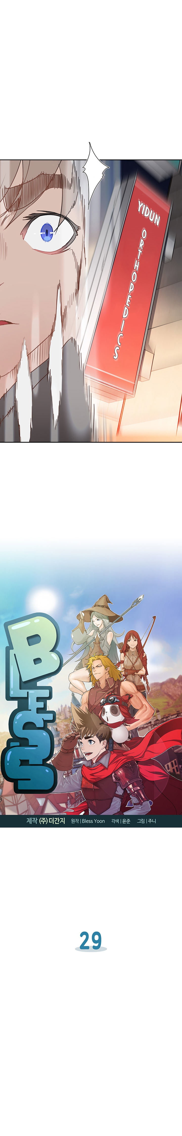 Bless Chapter 29 - Page 3