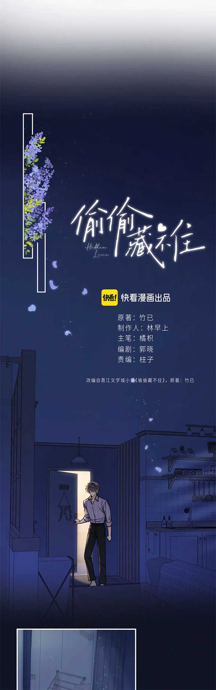 Hidden Love Chapter 95 - Page 5