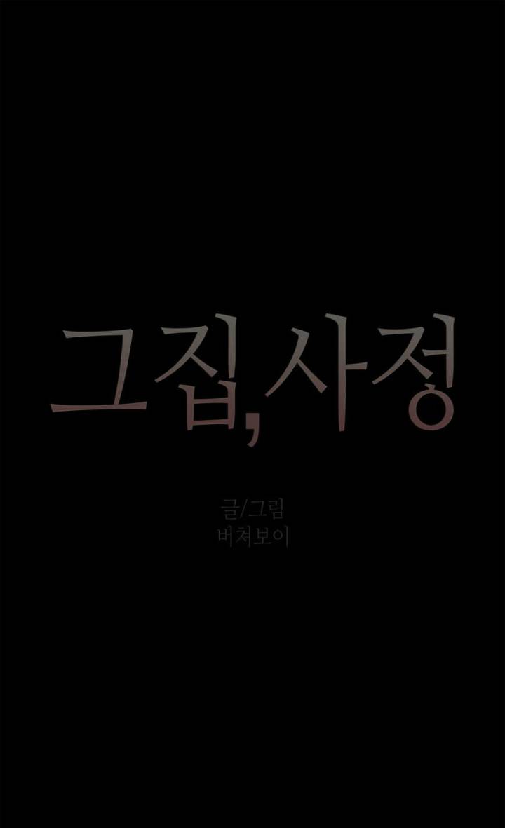 Household Affairs Chapter 50 - Page 4