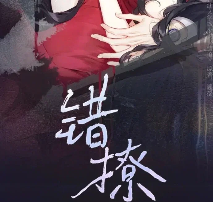 Only for Love Chapter 56.5 - Page 19