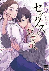 Yanagihara Is a Sex Addict cover