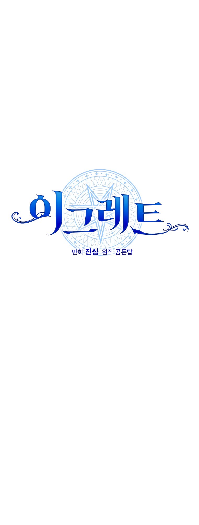 Ygret Chapter 85 - Page 16