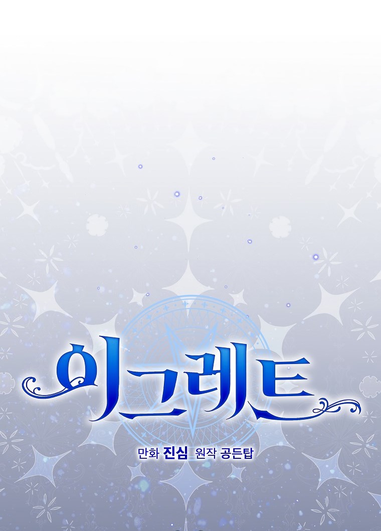 Ygret Chapter 85 - Page 73