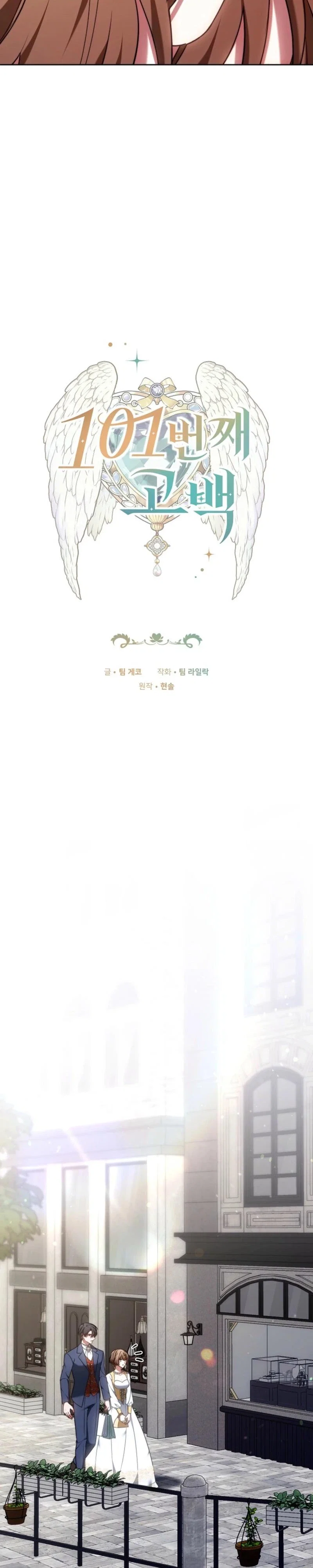 101st Confession Chapter 4 - Page 33