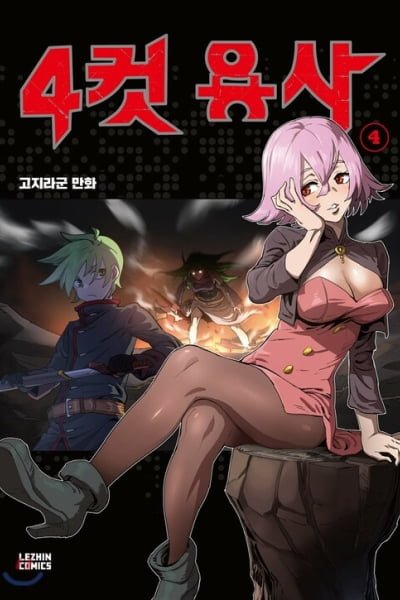 4 Cut Hero cover