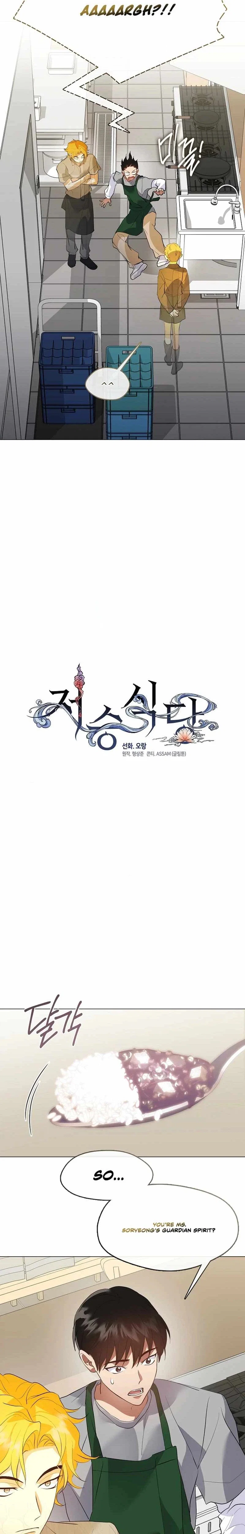Afterlife Diner Chapter 109 - Page 10