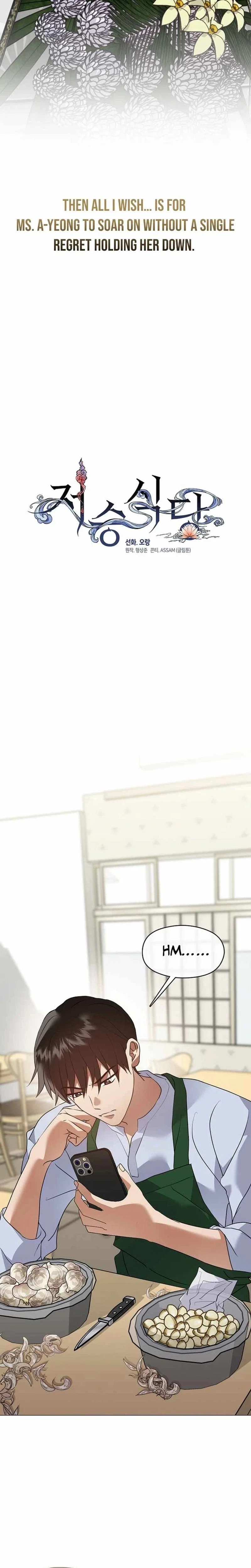 Afterlife Diner Chapter 118 - Page 23