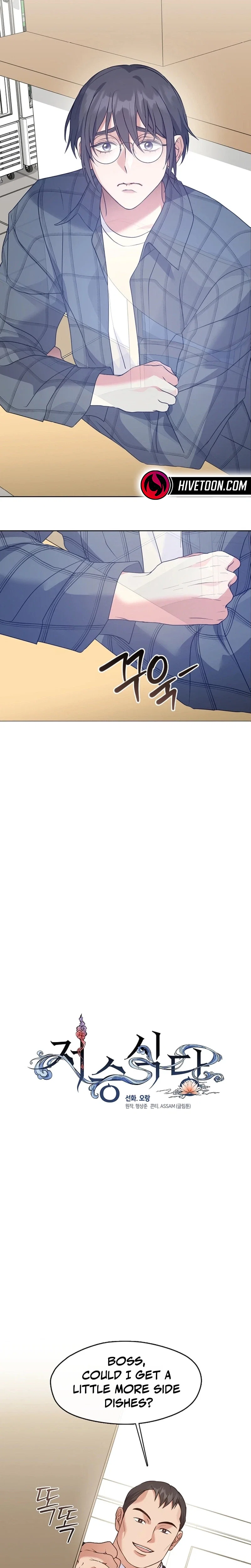 Afterlife Diner Chapter 124 - Page 8