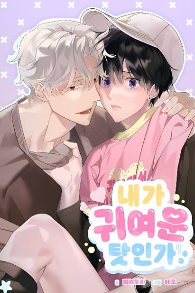 All 'Cause I'm Cute cover