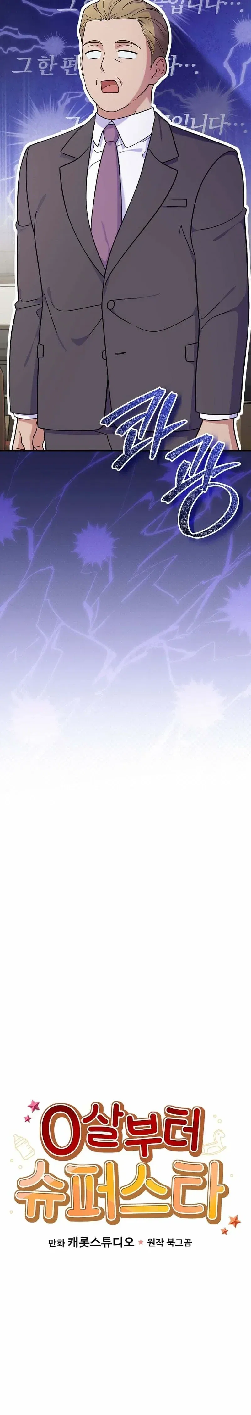 A Superstar From Birth Chapter 82 - Page 15