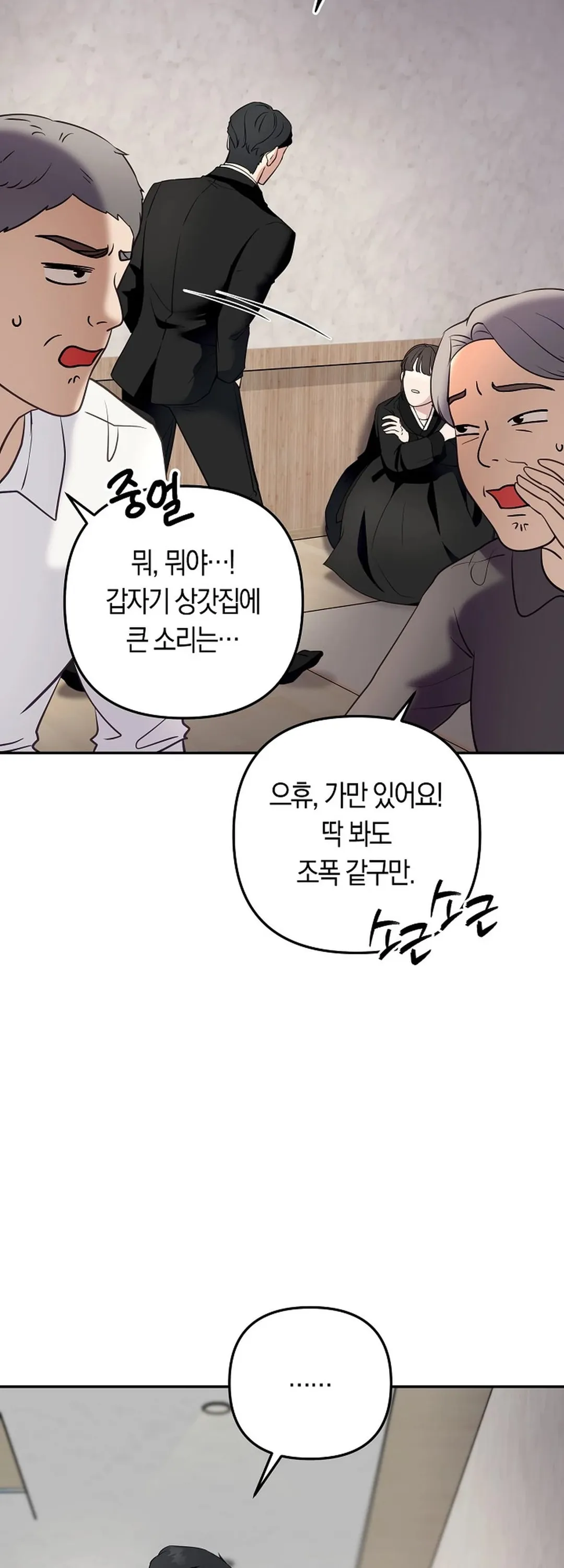 Bad Old Man Chapter 3 - Page 12