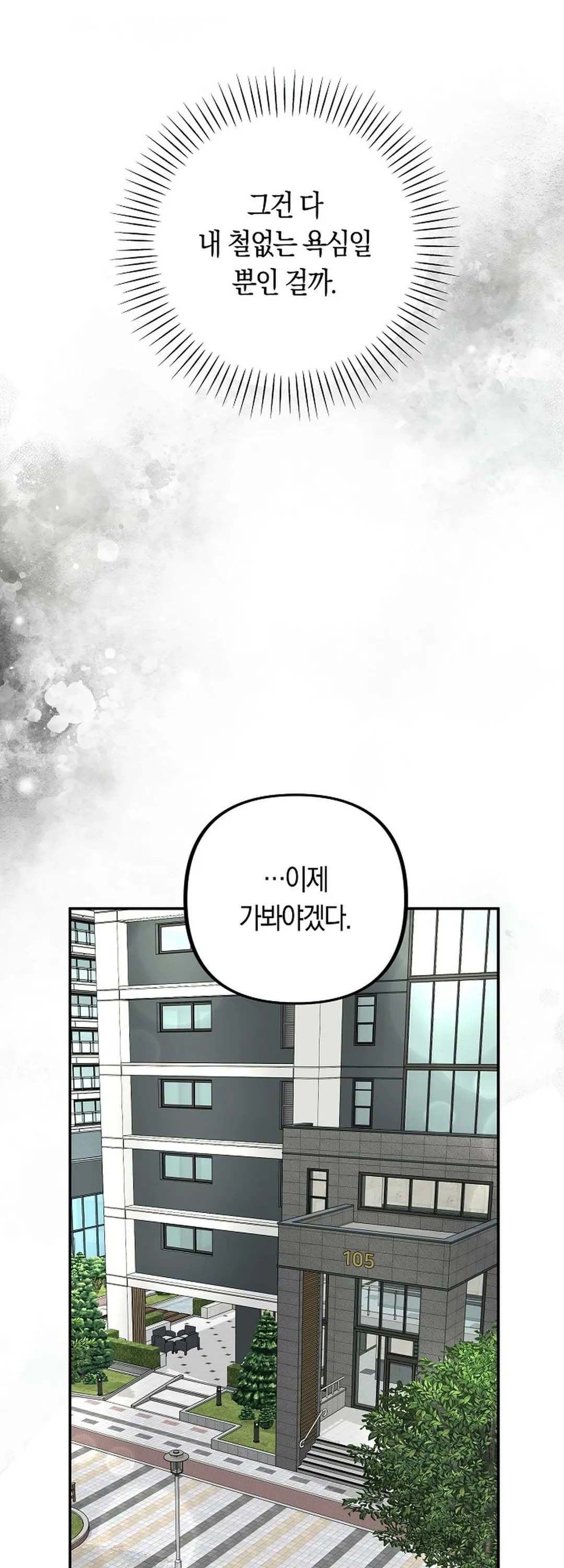 Bad Old Man Chapter 3 - Page 46