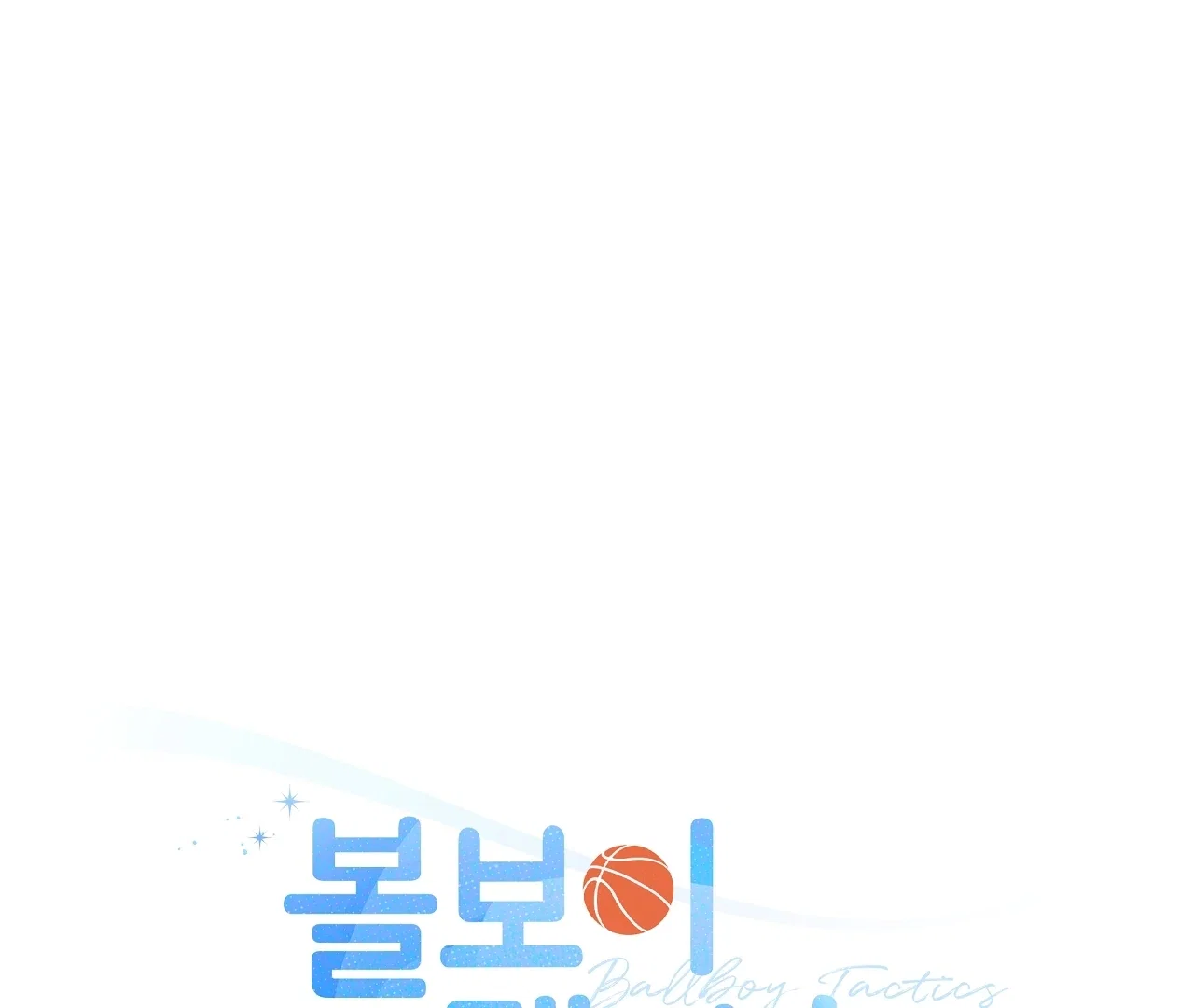 Ballboy Tactics Chapter 9 - Page 74