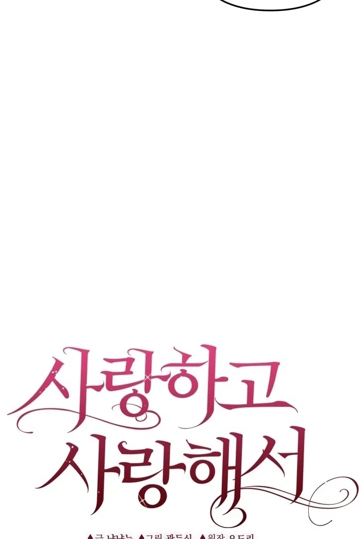 Because I Loved You So Much Chapter 5 - Page 61