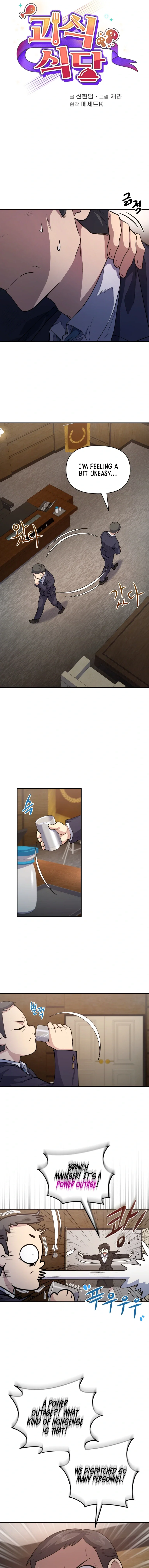 Bizarre Restaurant Chapter 17 - Page 7