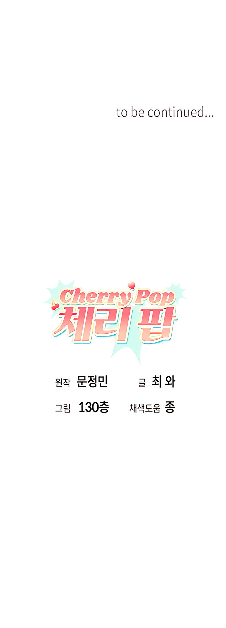 Cherry Pop Chapter 34 - Page 10