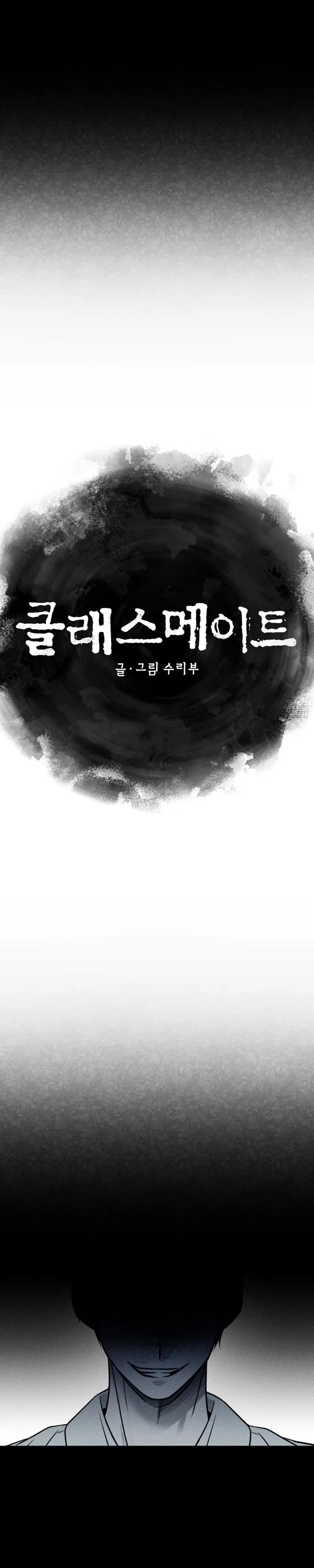 Classmate Chapter 42 - Page 25