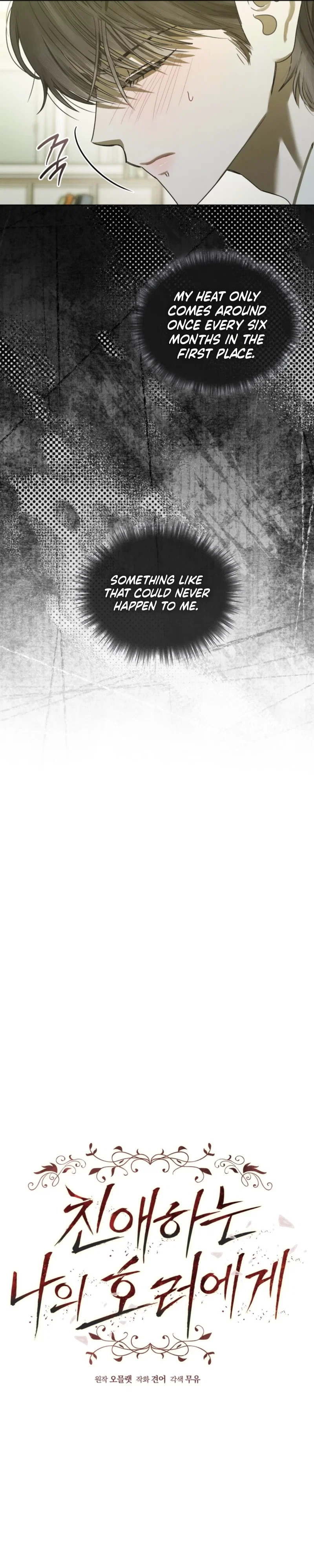 Dear My Horror Chapter 28 - Page 7