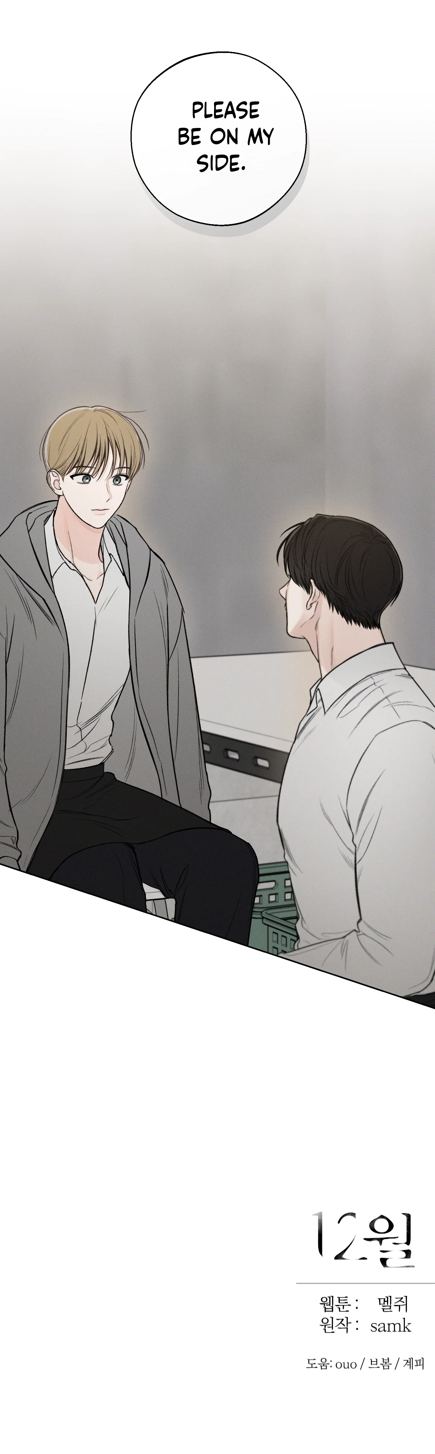 December Chapter 23 - Page 22