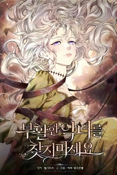 Read Don't look for the resurrected Villainess manga online free
