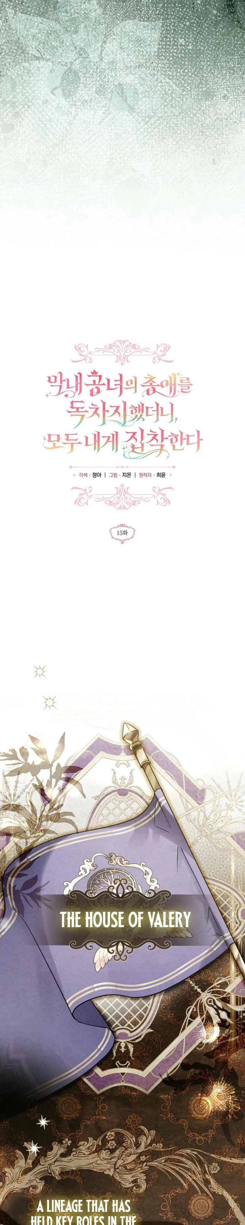 Everyone Was Obsessed With Me After I Became the Youngest Princess Favourite Chapter 15 - Page 8