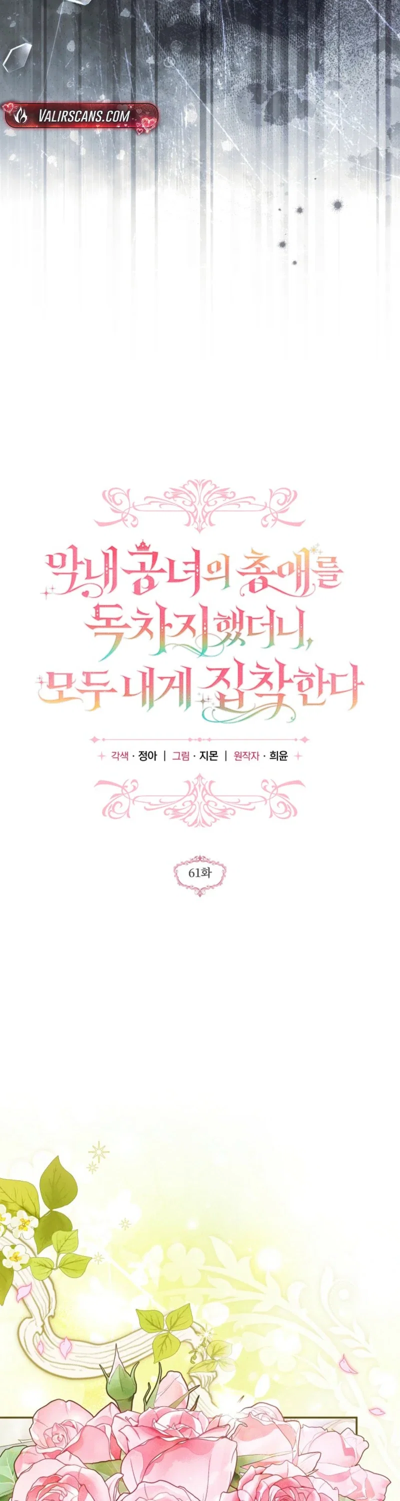 Everyone Was Obsessed With Me After I Became the Youngest Princess Favourite Chapter 61 - Page 6