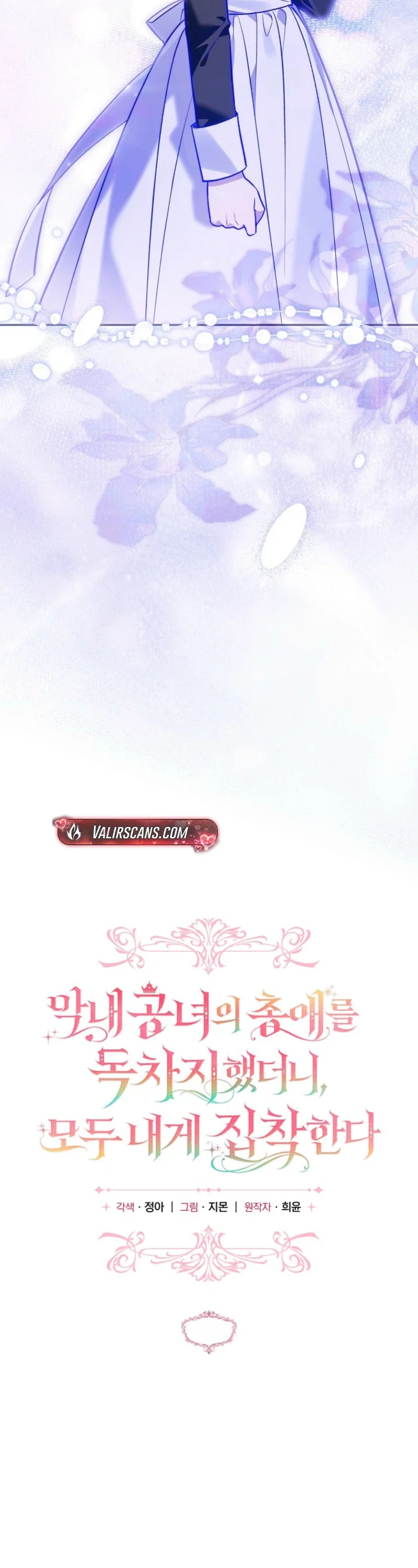 Everyone Was Obsessed With Me After I Became the Youngest Princess Favourite Chapter 68 - Page 10