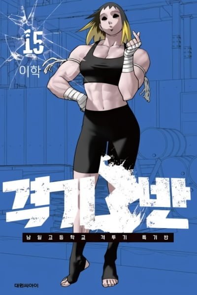Fight Class 3 cover