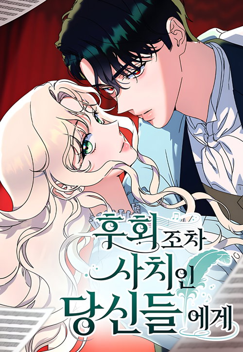 For Those of You For Whom Regret Is a Luxury cover