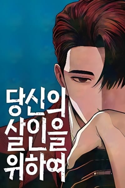 For Your Murder cover