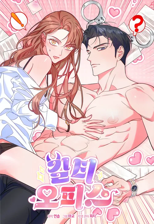 Guilty Office [Complete Edition]