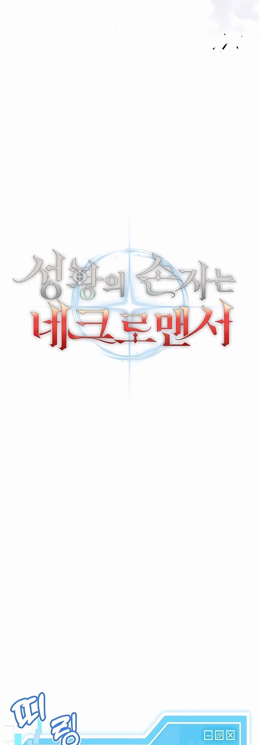 Holy Emperor's Grandson is a Necromancer Chapter 3 - Page 15