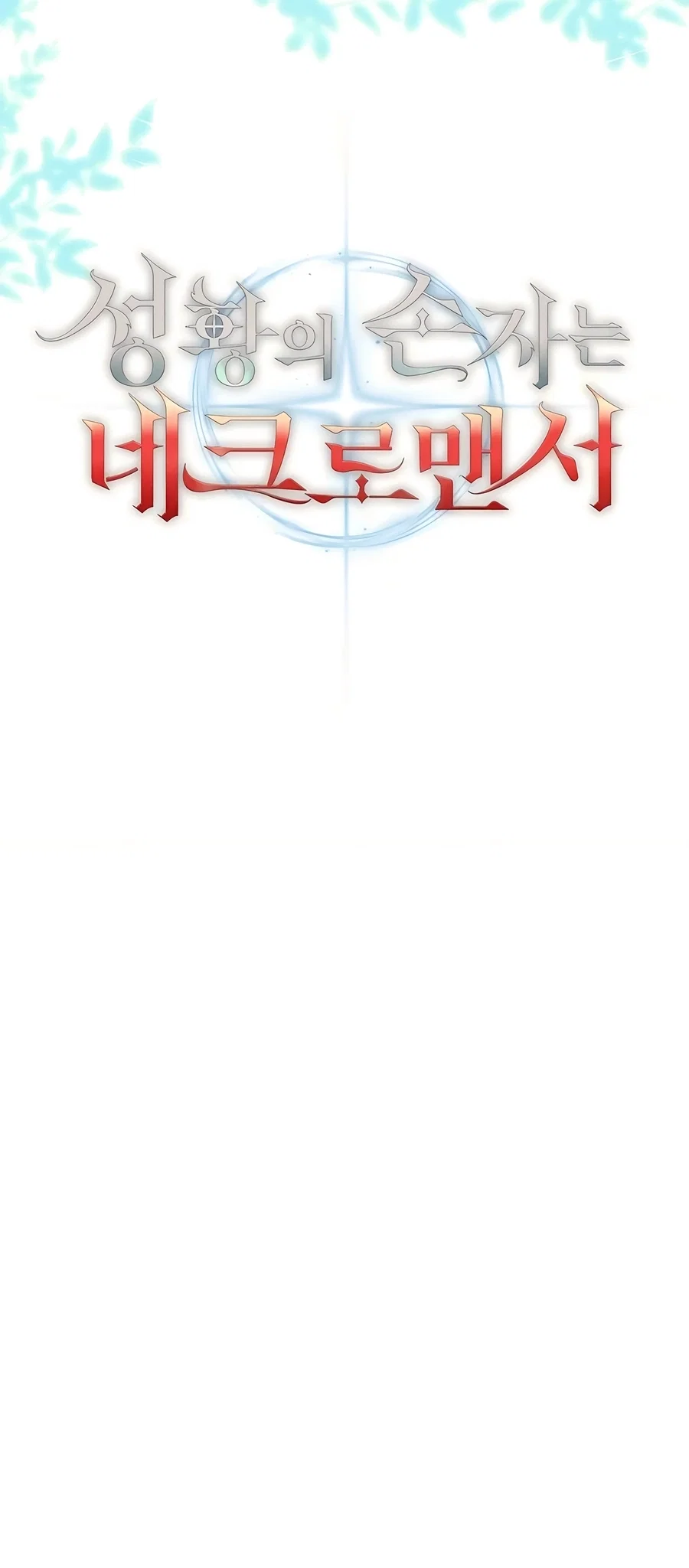 Holy Emperor's Grandson is a Necromancer Chapter 48 - Page 7