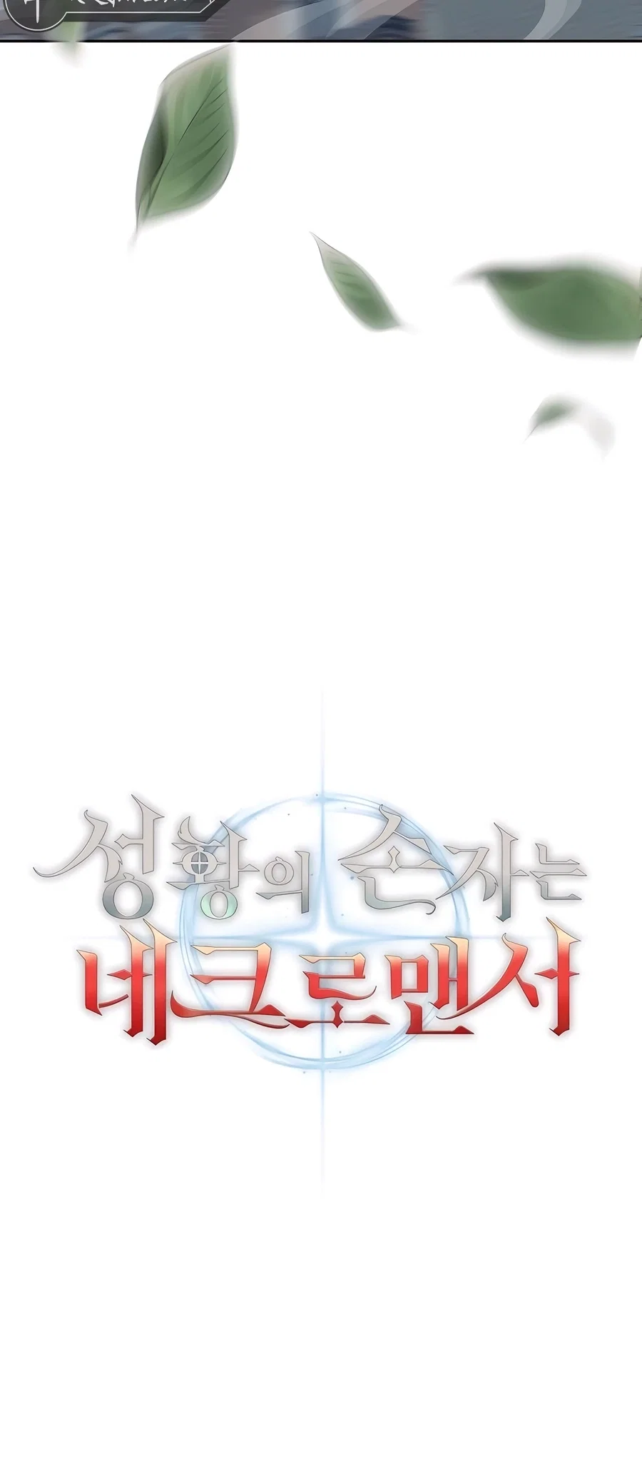 Holy Emperor's Grandson is a Necromancer Chapter 49 - Page 39