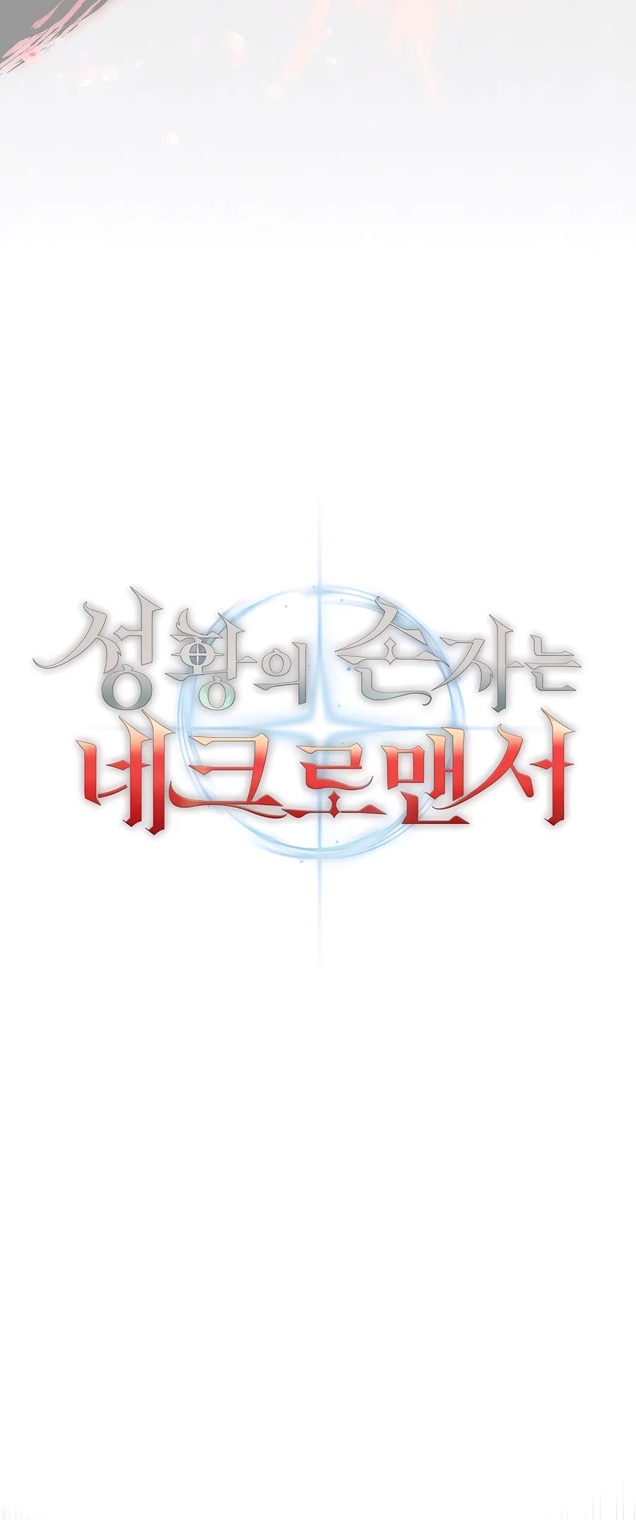Holy Emperor's Grandson is a Necromancer Chapter 50 - Page 49