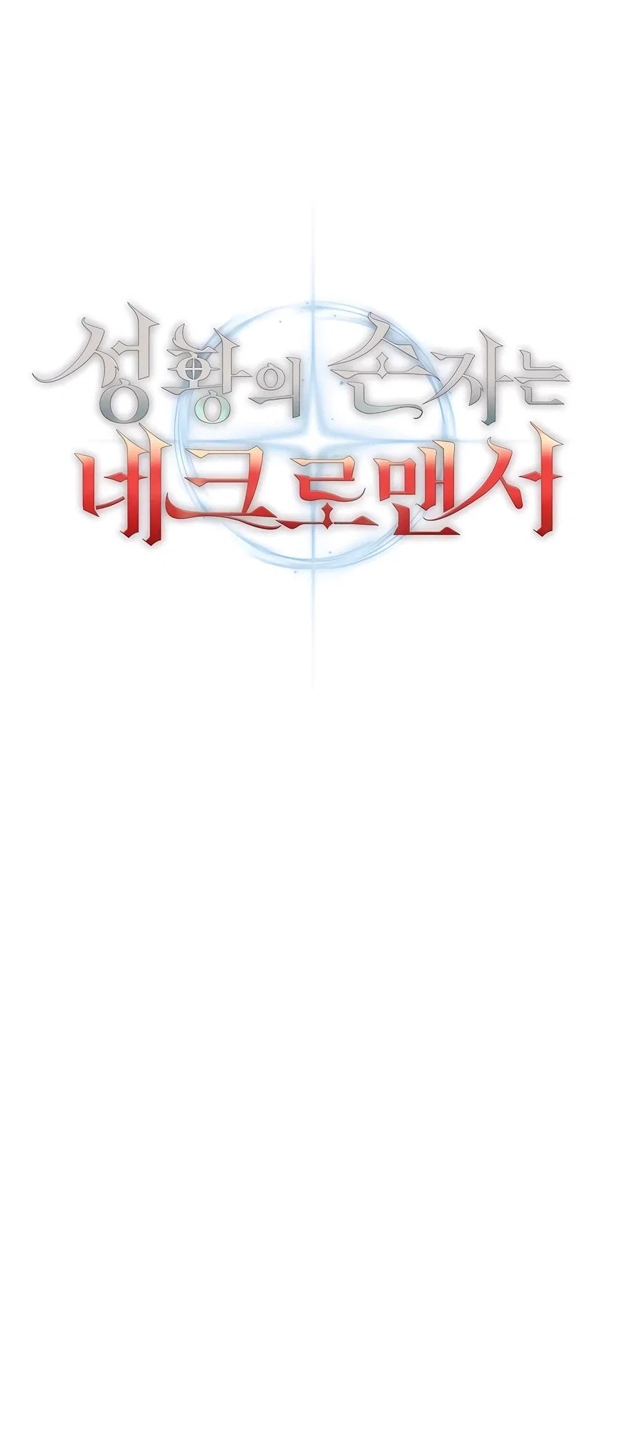 Holy Emperor's Grandson is a Necromancer Chapter 52 - Page 29