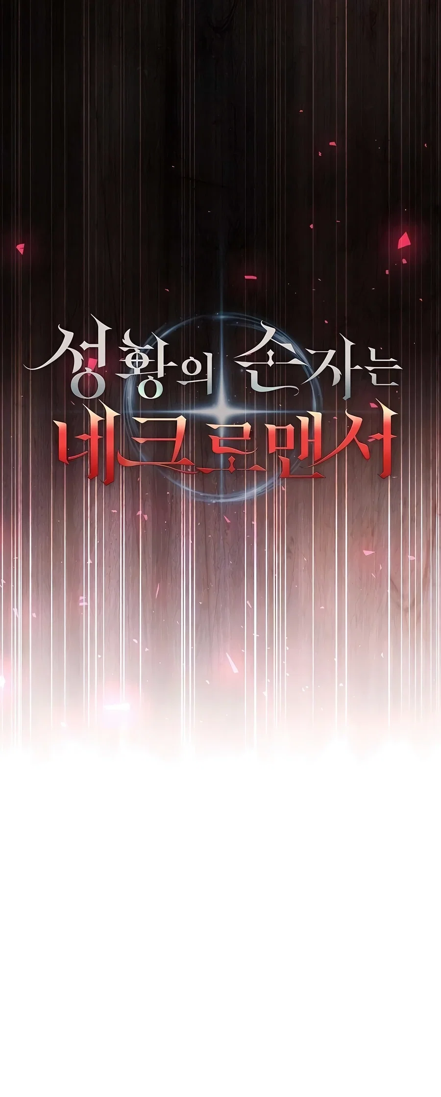 Holy Emperor's Grandson is a Necromancer Chapter 61 - Page 13
