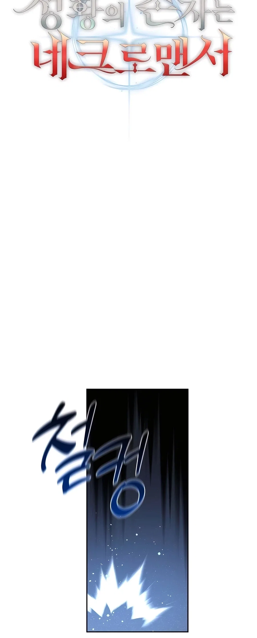 Holy Emperor's Grandson is a Necromancer Chapter 62 - Page 21