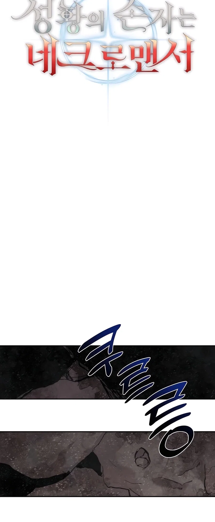 Holy Emperor's Grandson is a Necromancer Chapter 64 - Page 22