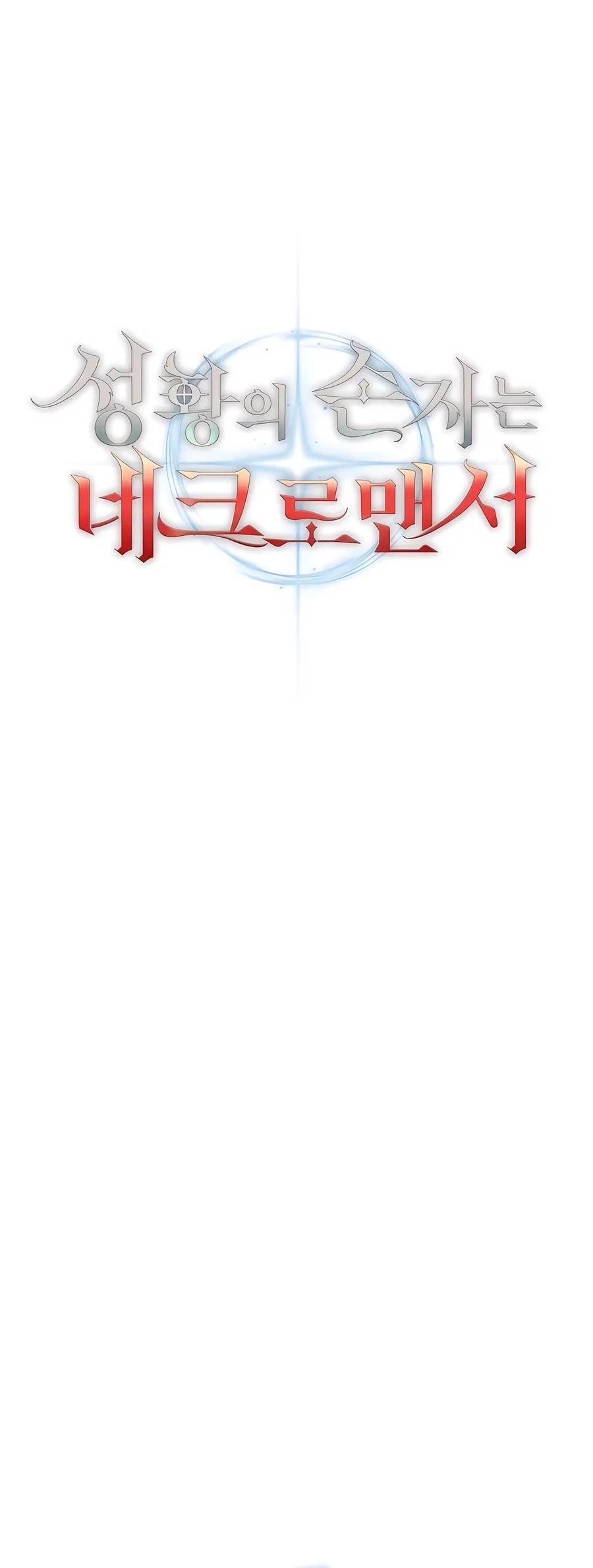 Holy Emperor's Grandson is a Necromancer Chapter 65 - Page 23