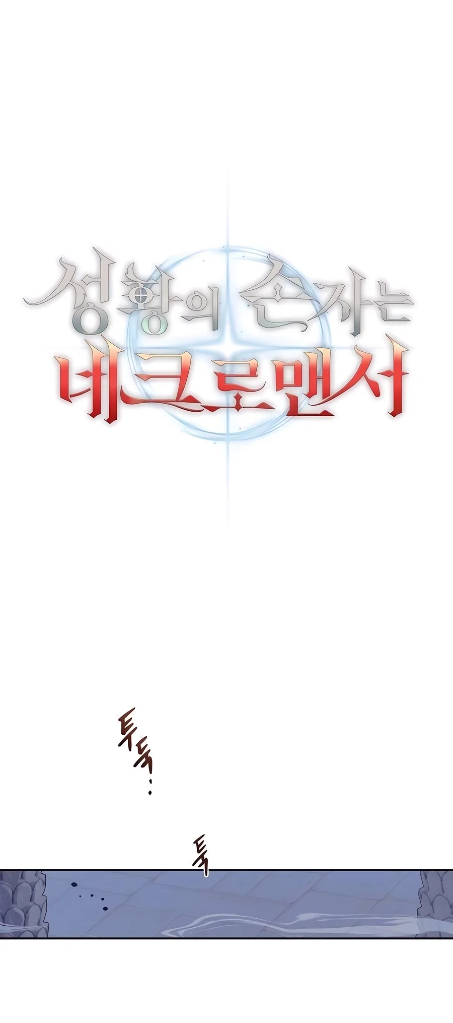 Holy Emperor's Grandson is a Necromancer Chapter 68 - Page 26