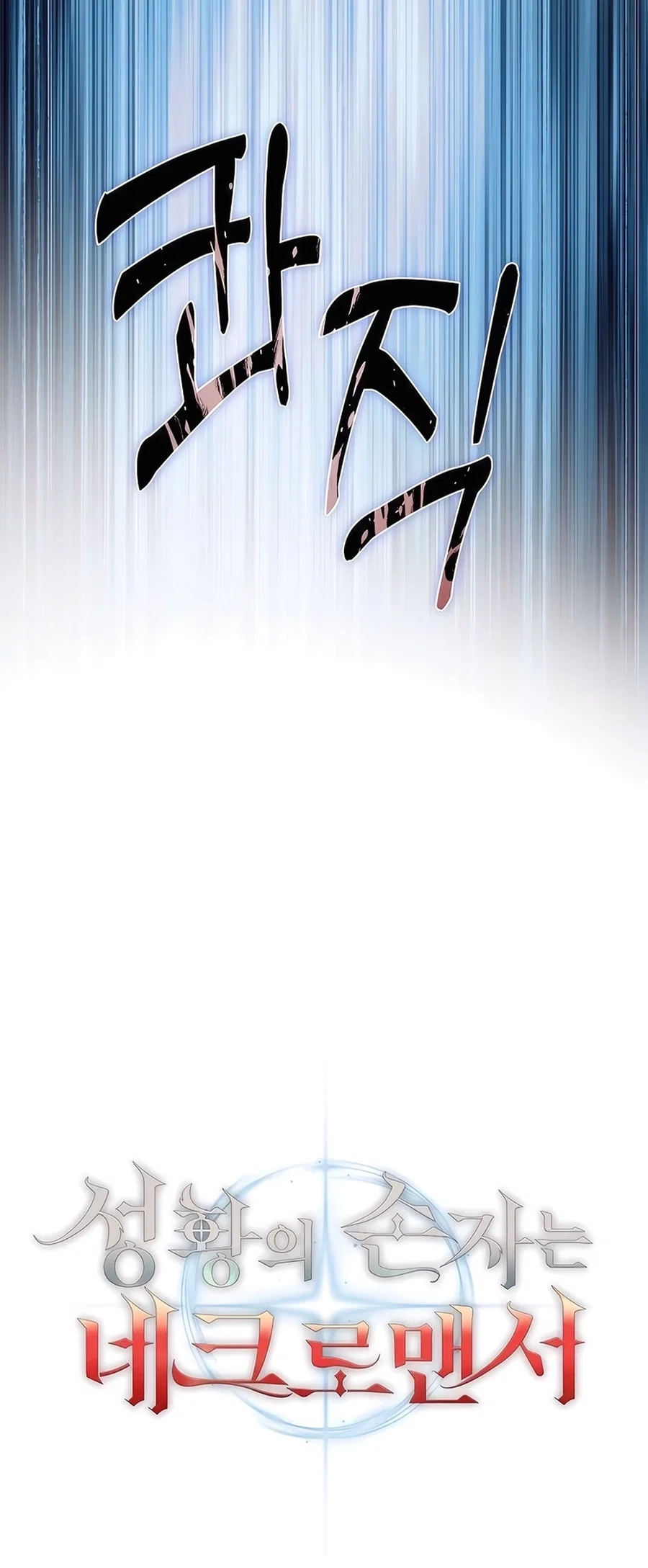 Holy Emperor's Grandson is a Necromancer Chapter 72 - Page 40