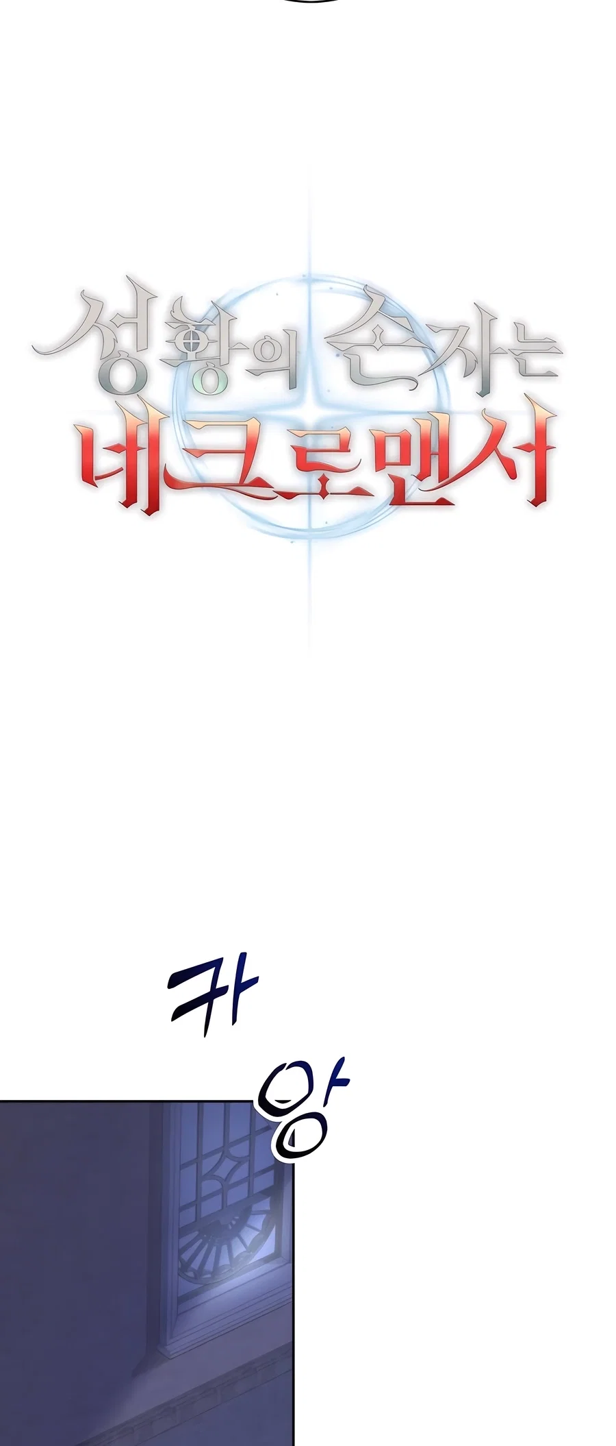 Holy Emperor's Grandson is a Necromancer Chapter 82 - Page 26