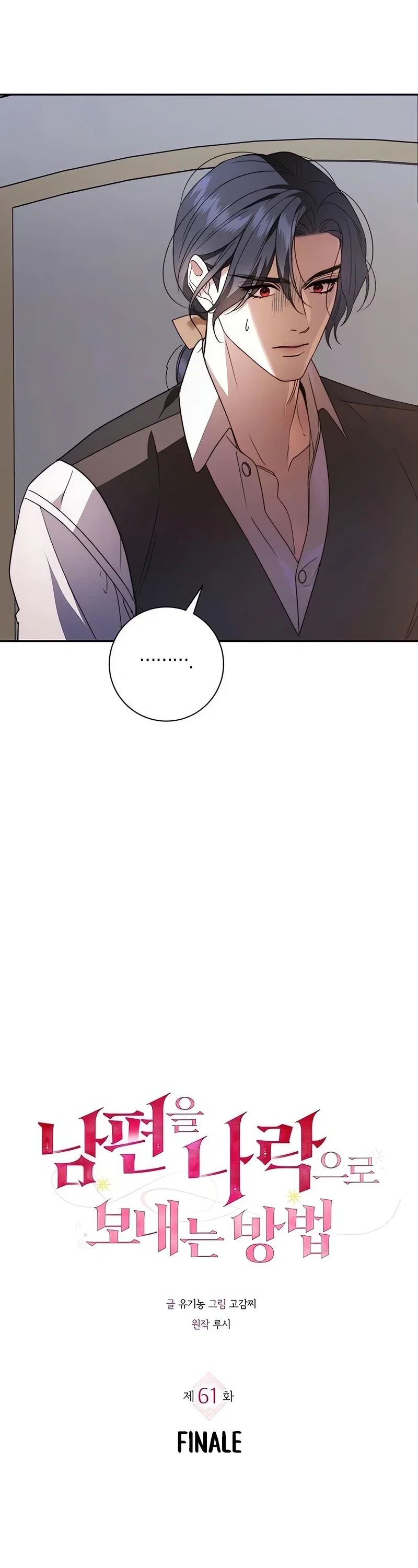 How to Send My Husband to the Abyss Chapter 61 - Page 8