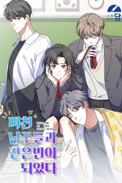 I Am in the Same Class as the Crazy Male Leads cover