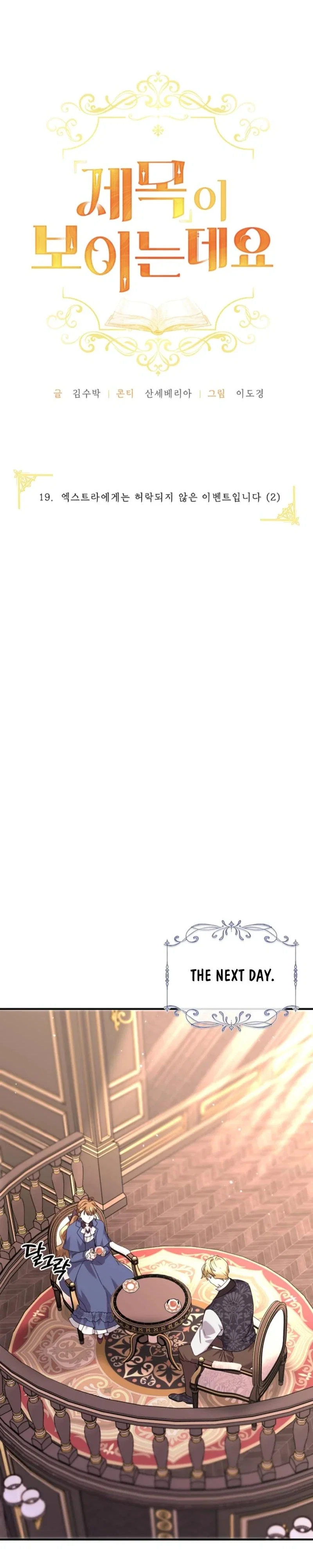 I Can See The Title Chapter 19 - Page 7