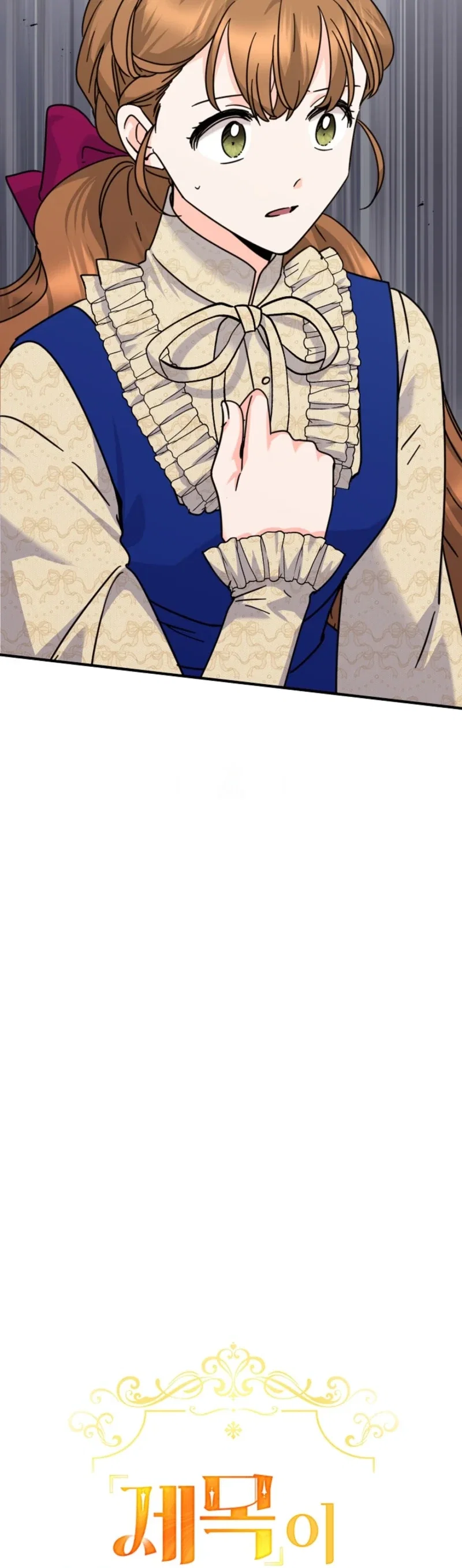I Can See The Title Chapter 33 - Page 19