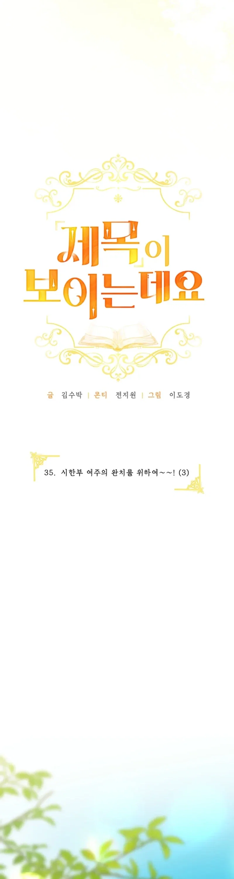 I Can See The Title Chapter 35 - Page 15