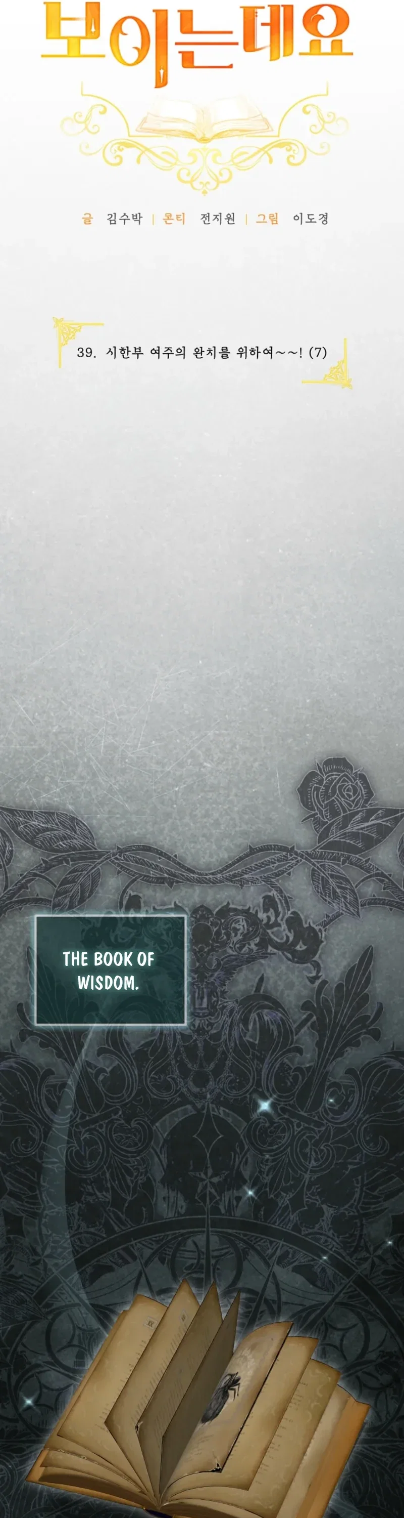 I Can See The Title Chapter 39 - Page 11