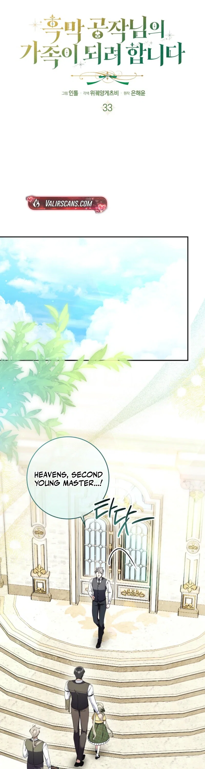 I’m Going to Become the Dark Duke’s Family Chapter 33 - Page 26